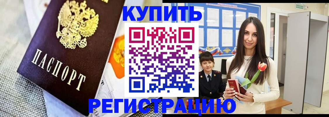 купить прописку в Ржеве